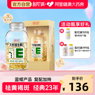 养生堂天然维生素E软胶囊口服ve祛黄褐斑官方正品 旗舰店药房vc片