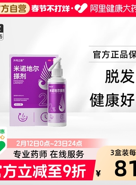 升韦立安米诺地尔搽剂2%增发官方旗舰店生发液男女性防脱防脱发