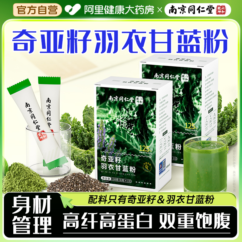 奇亚籽羽衣甘蓝粉官方旗舰店