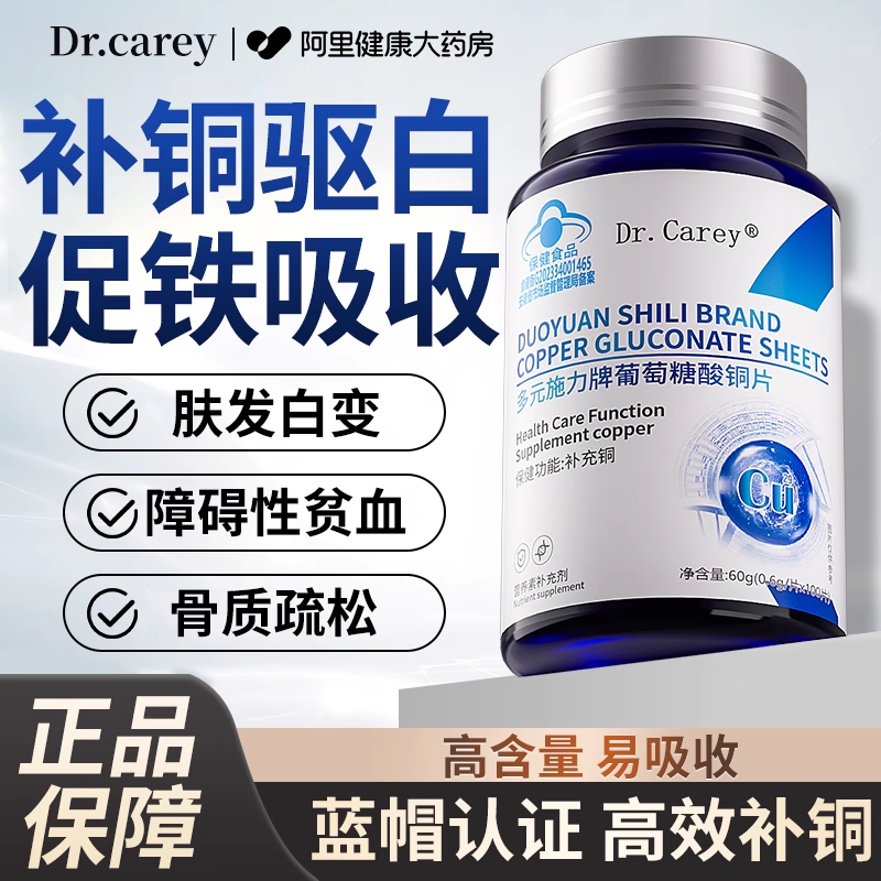 补铜元素【高效补铜认准蓝帽】