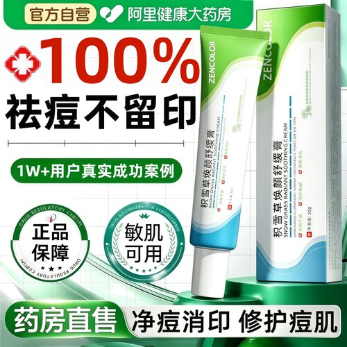【药房直售】积雪草复颜舒缓膏！