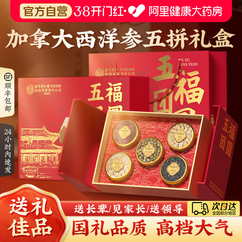 加拿大原装进口西洋参片礼盒过新年货节送礼父母长辈走亲戚滋补品