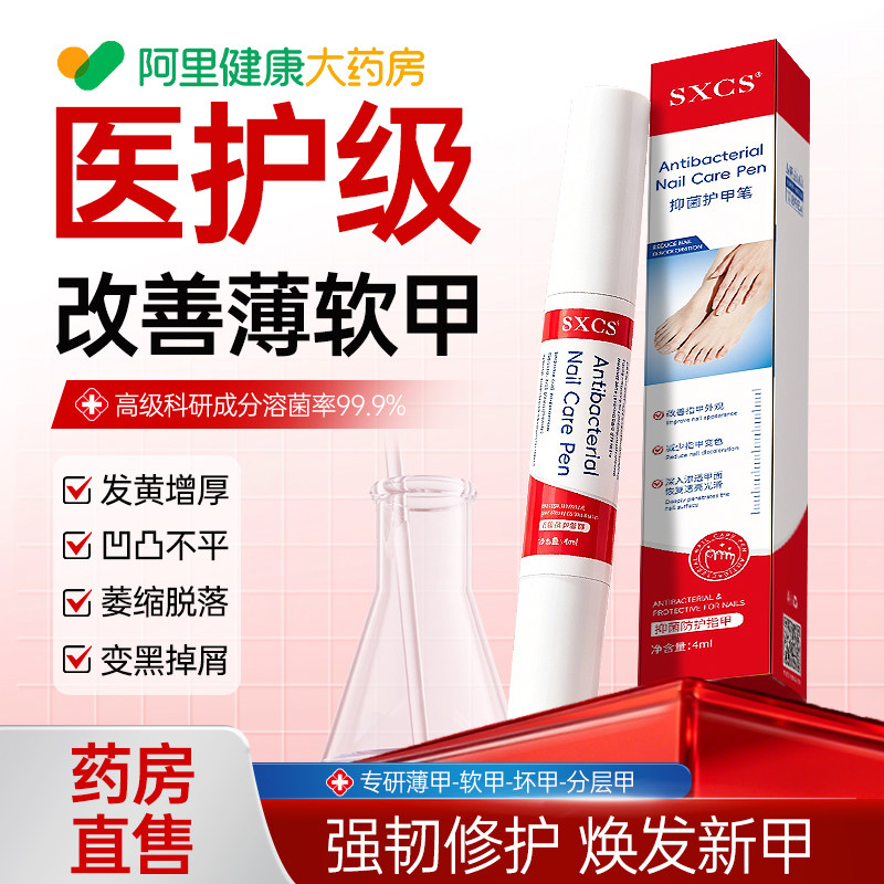 德国sxcos指甲笔护甲笔油霜抑灰菌增厚修复液涂抹养指甲床游离线