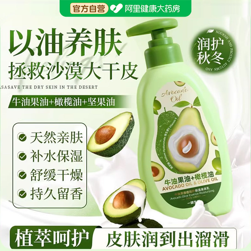 橄榄柔滑滋养润体乳牛油果身体乳保湿滋润女皮肤干燥止痒护肤甘油