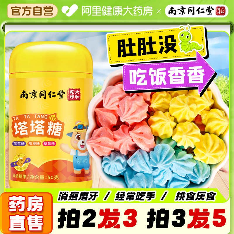 同仁堂塔塔糖50g大容量三种口味