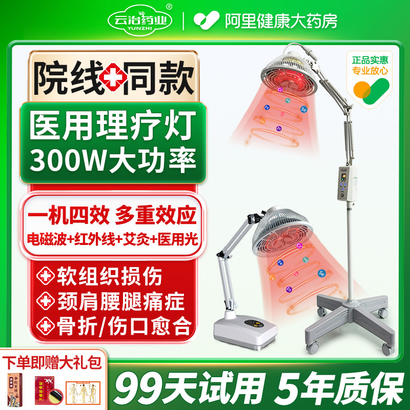 远红外线理疗灯烤灯理疗器家用医用烤电tdp神灯电烤灯红光治疗仪