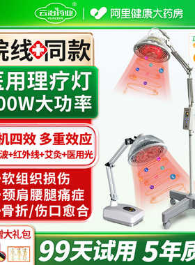 远红外线理疗灯烤灯理疗器家用医用烤电tdp神灯电烤灯红光治疗仪