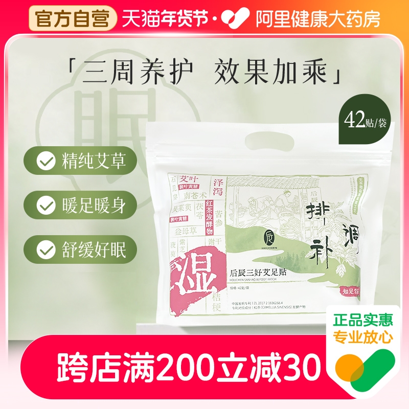后辰三好足贴艾草祛湿祛寒排毒排体内湿寒助睡眠去除湿气发热脚贴