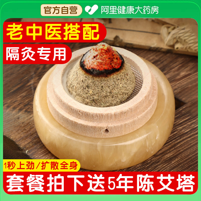 艾塔艾灸隔灰网艾绒柱隔姜盐灸盒肚脐灸罐工器具防烫麦粒陈年家用