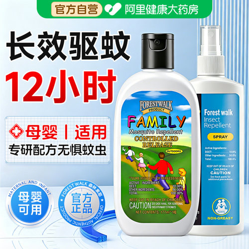【婴童专研】儿童驱蚊乳液防蚊水