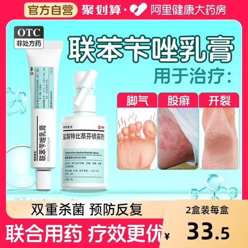 【自营】【硬核医生】联苯苄唑乳膏1%*20g*1支/盒官方旗舰店联苯苄唑