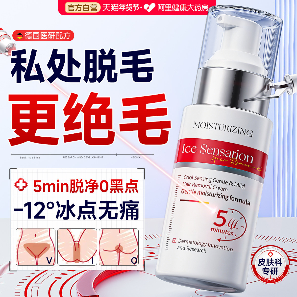 德国脱毛膏私密男女生私处阴毛腋下不留黑点全身可用永去久根神器