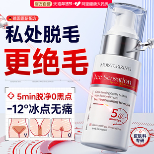德国脱毛膏私密男女生私处阴毛腋下不留黑点全身可用永去久根神器