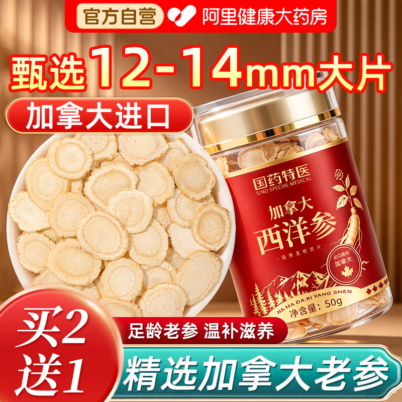 西洋参片花旗参人参整根切片加拿大进口泡水煲汤含片官方旗舰店