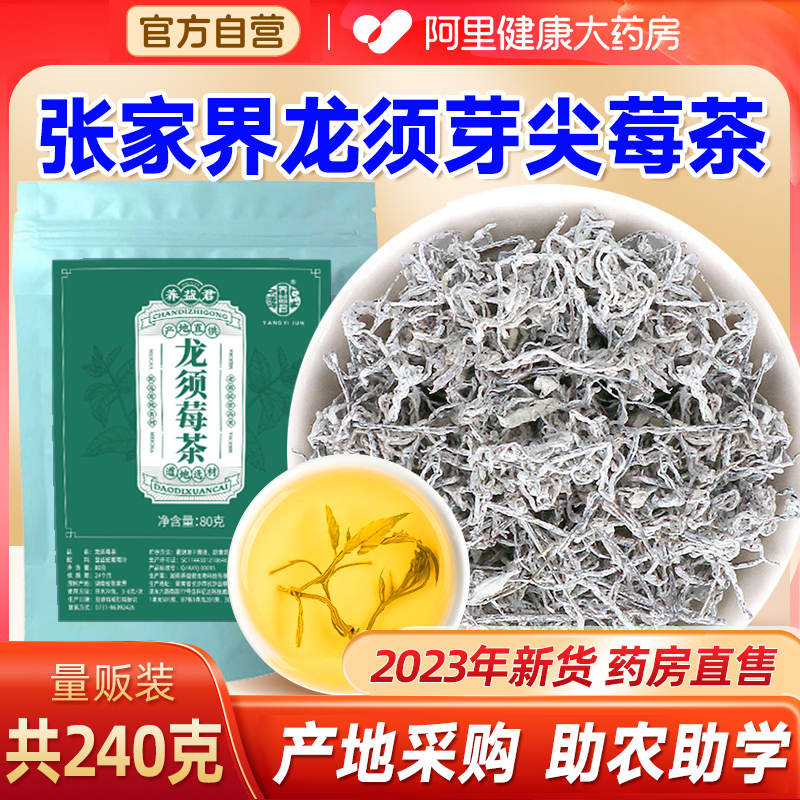 张家界龙须芽尖莓茶正品