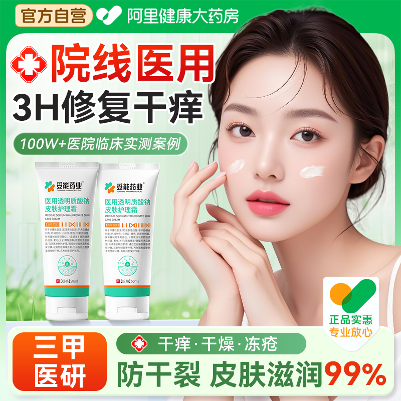 医用凡士林身体乳皮肤修复保湿霜面霜