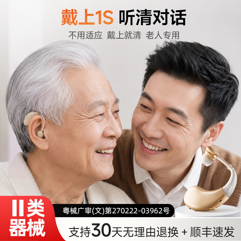 医用级助听器老年人专用正品耳聋耳背式声音放大器官方旗舰店传导