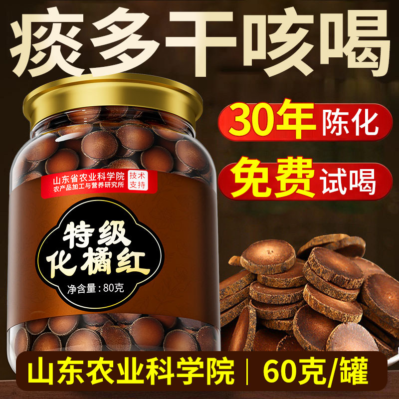 化橘红正宗化州橘红化八仙果痰正品中药材的功效与作用官方旗舰店