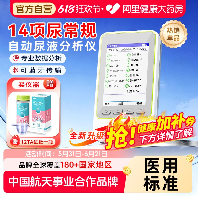 优利特自动尿液分析仪尿常规尿蛋白检测试纸条酮肌酐检测仪家用