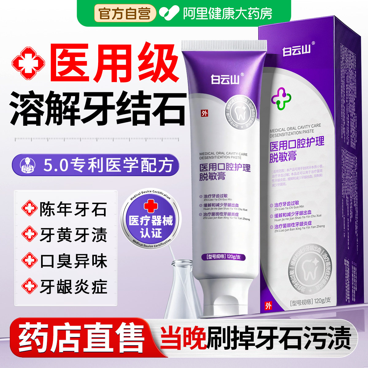 医用牙结石去除神器速溶解牙石效清理口臭黄牙烟渍美白脱敏非牙膏