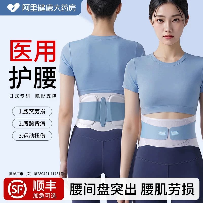 轻薄护腰带医用腰间盘突出腰椎劳损女士专用超薄腰部支撑腰托