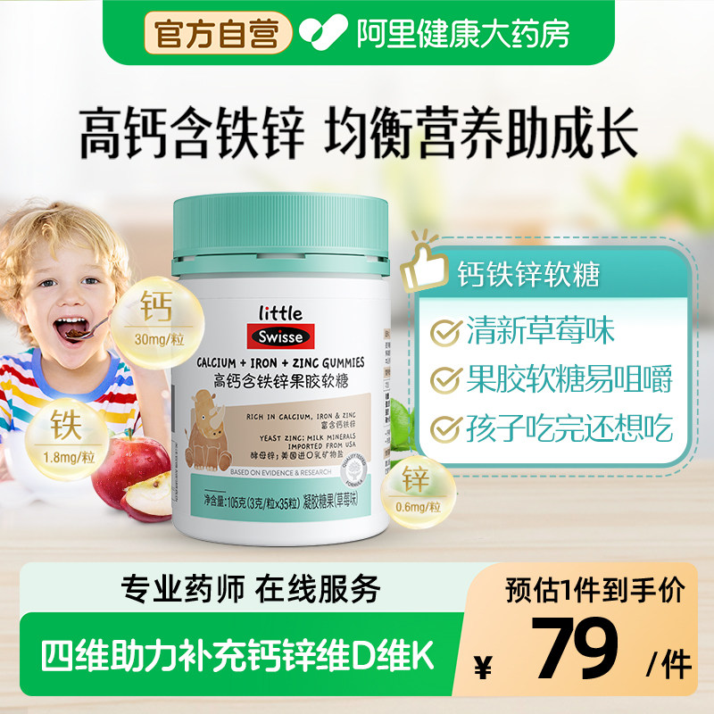 swisse/斯维诗小小高钙含铁锌软糖儿童官方正品补钙补铁