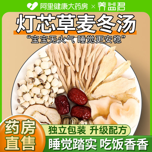 养益君灯芯草麦冬海底椰雪梨汤