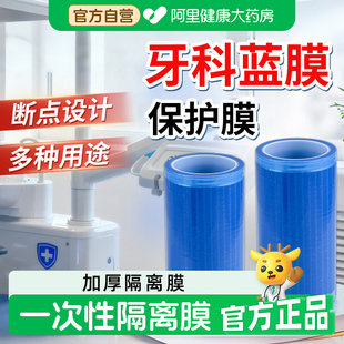 一次性医用牙科蓝膜保护膜胶带隔离膜口腔保护膜酒店旅行隔脏蓝膜