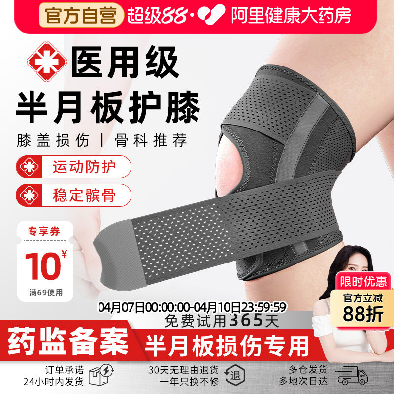俞兆林医用护膝盖半月板损伤男女士滑膜炎韧带修复运动专用护具