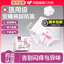 衛(wèi)生巾型女械字號姨媽巾月經(jīng)期防漏夜護墊拉拉褲 界面醫(yī)用安睡褲
