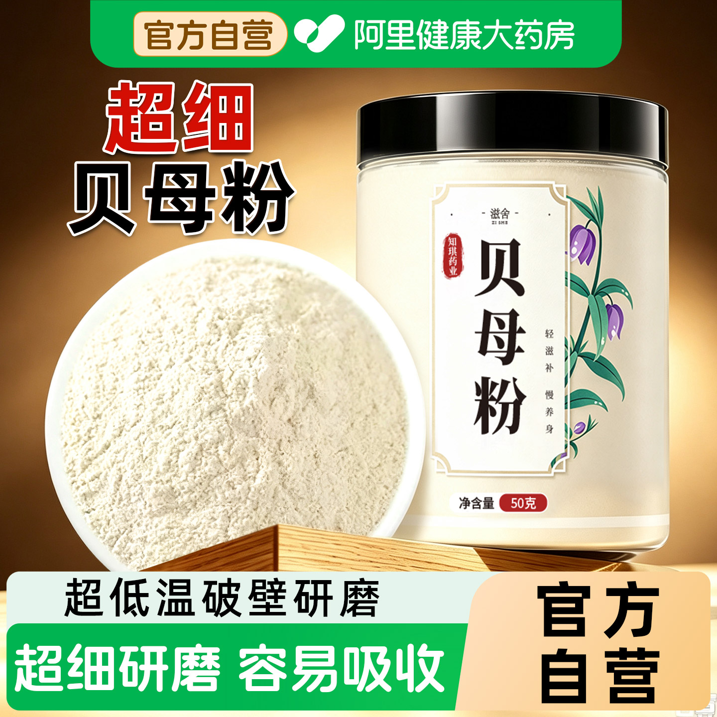 【官方自营】贝母粉四川贝母正品官方旗舰店中药材搭雪梨枇杷煲汤