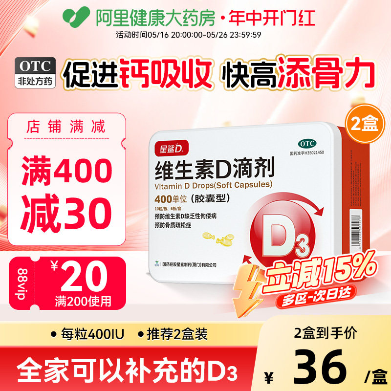 星鲨日日高维生素d滴剂钙装维d胶囊型d3正品星鲨官方旗舰店vd星沙