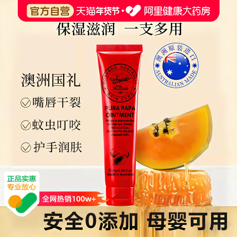 【澳洲原装进口】木瓜膏润唇女万用保湿滋润万能唇膏婴儿护臀红敏,美容护肤/美体/精油,润唇膏,淘宝优惠券,粉丝福利购,淘宝优惠卷