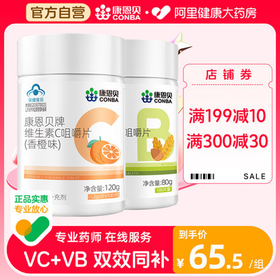 康恩贝维生素B族100片VC100片