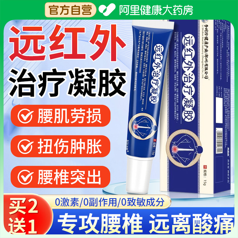 李时珍腰椎间盘突出腰肌劳损特贴膏压迫神经腰疼痛专用冷敷凝胶药