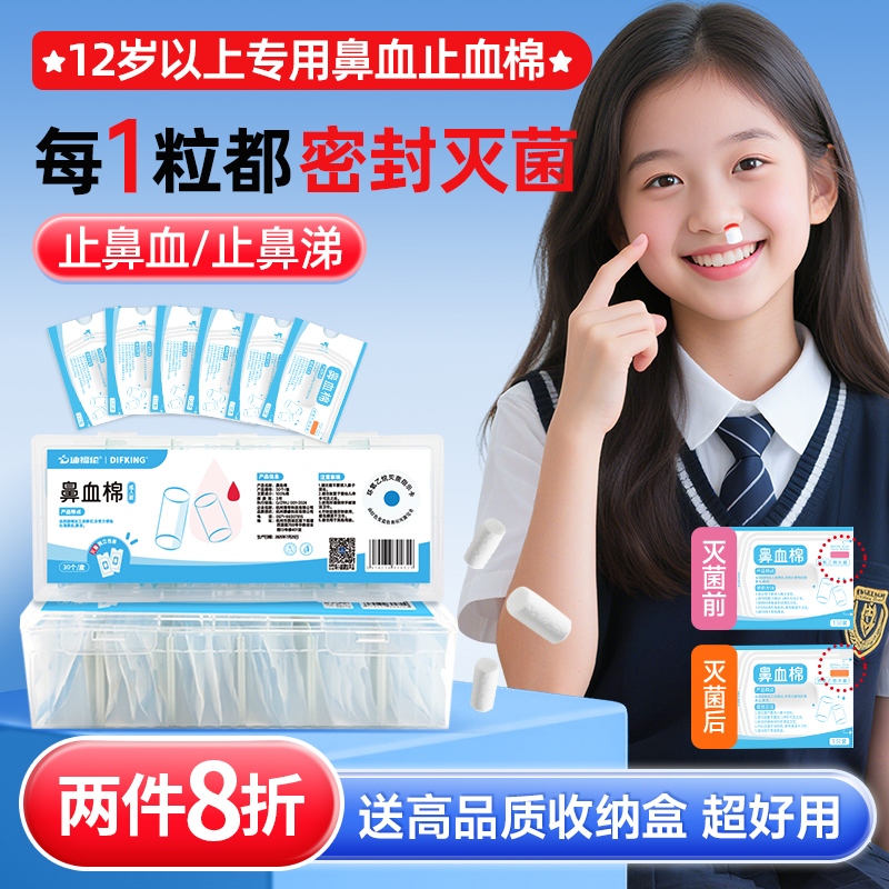 【独立灭菌】小包便携止血棉鼻血