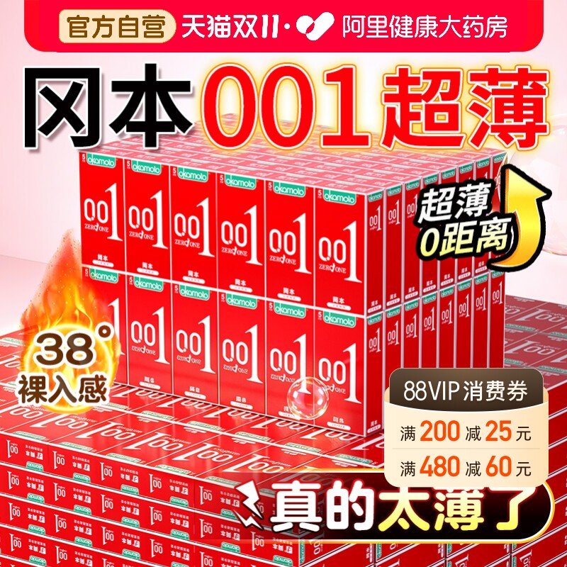 冈本避孕套001超薄裸入男士专用0.01官方旗舰店正品安全套bytt