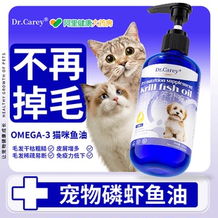 Dr.Carey猫咪专用鱼油防掉毛猫咪掉毛严重吃什么深海鱼油养护关节