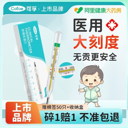 可孚医用无汞无水银体温计家用测人体温婴儿宝宝专用高精准大刻度