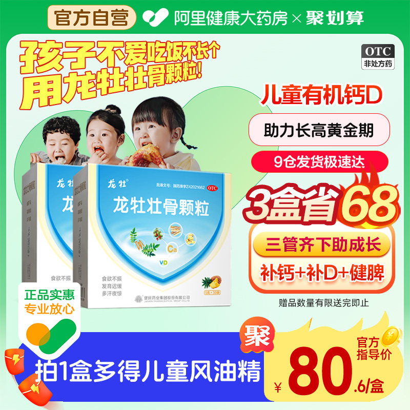 龙牡壮骨颗粒旗舰店儿童补钙维d钙健脾胃宝宝挑食维生素钙片龙骨