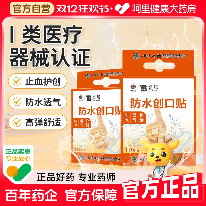 止血护创 防水透气便携不易粘黏