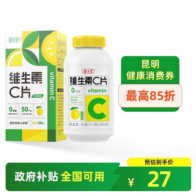 养生堂维生素C300片补充维生素C