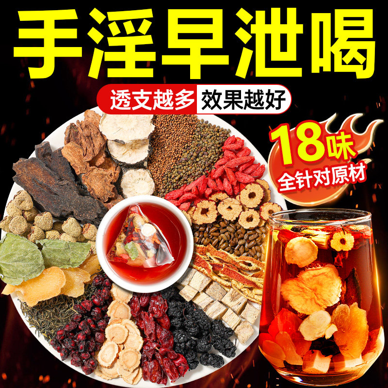 肉苁蓉锁阳淫羊藿五味子沙苑子菟丝子枸杞茶男肾补精八宝茶覆盆子,传统滋补营养品,其他药食同源食品,淘宝优惠券,粉丝福利购,淘宝优惠卷