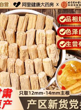 北京同仁堂内廷上用党参中药材干货切片粒正宗甘肃正品官方旗舰店