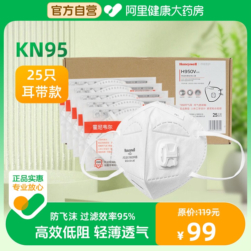 honeywell/霍尼韦尔kn95防护口罩正品折叠式耳戴带阀白色25只/盒