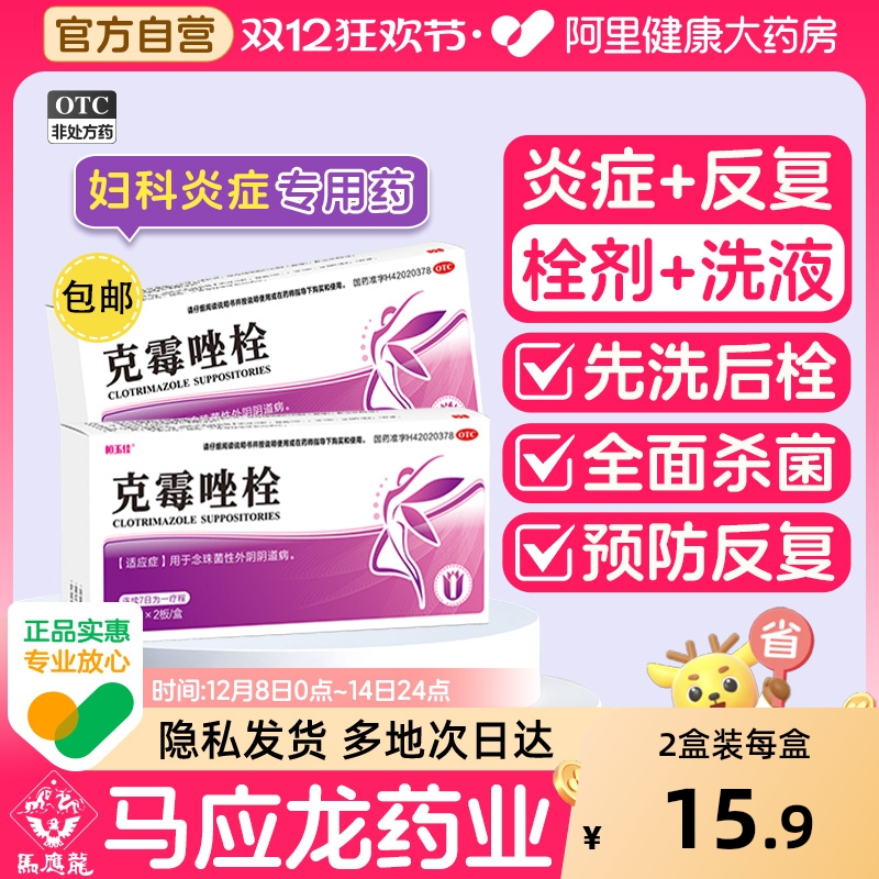 【自营】【恒玉佳】克霉唑栓0.15g*10粒/盒阴道炎杀菌消炎止痒