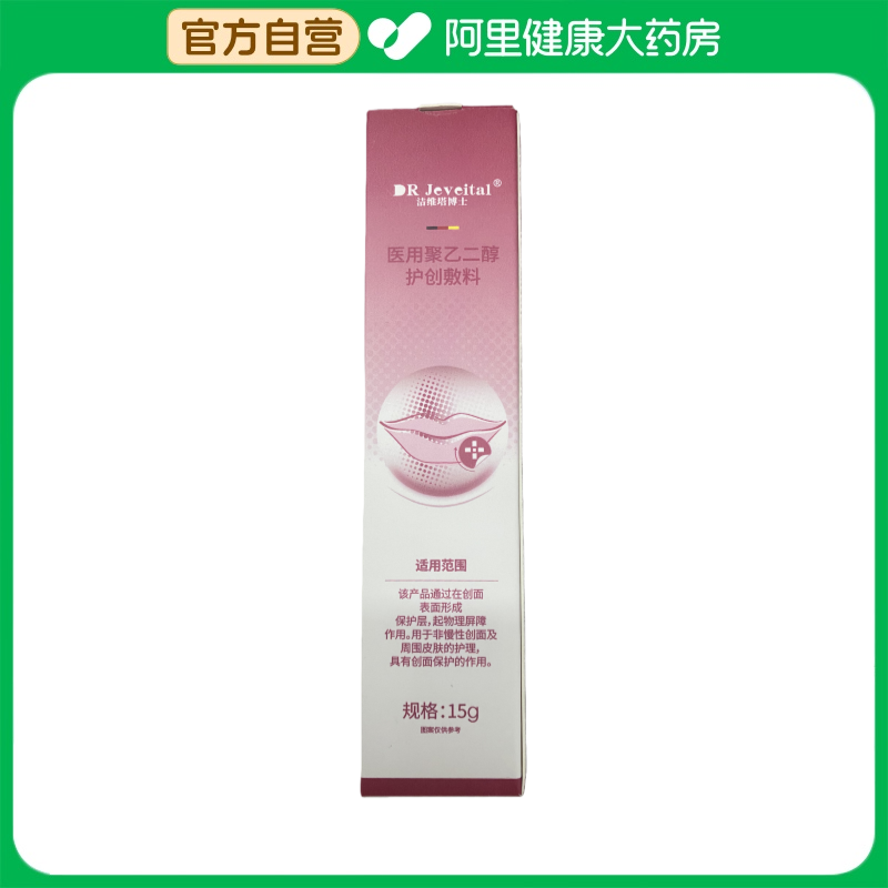 DR Jeveital/洁维塔博士医用聚乙二醇护创敷料15g/支