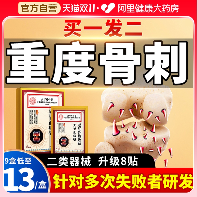 远红外肩周炎关节疼痛贴膏药理疗