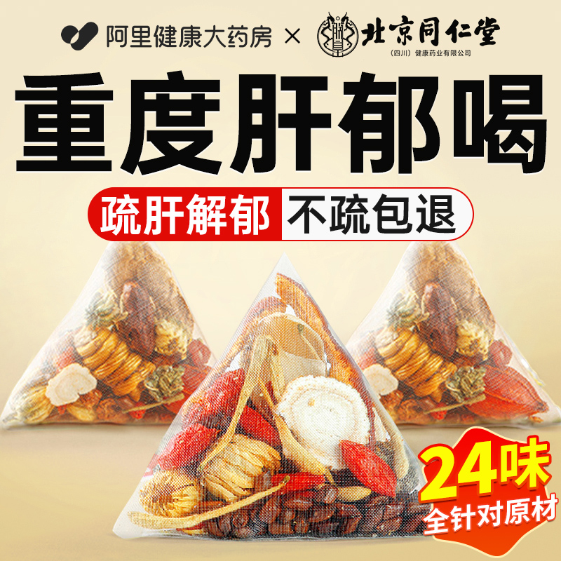 【活动价】玫瑰花茶疏肝解郁理气滞血瘀体质护养熬夜肝气郁结女士三花养生茶