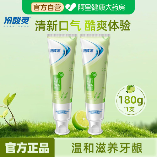 冷酸灵青柠牙膏180g大克重